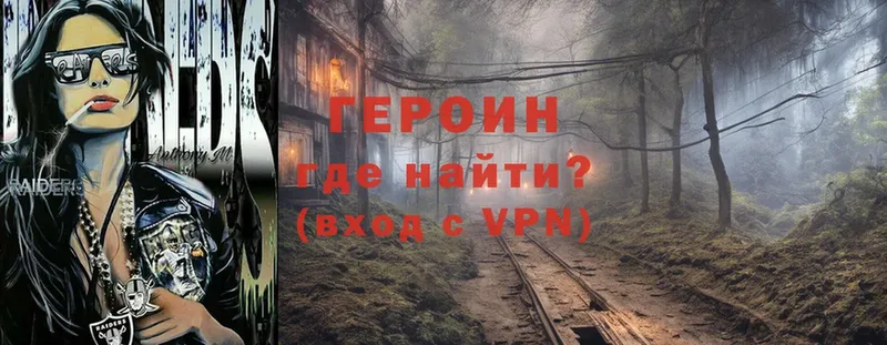 цены   Галич  ГЕРОИН VHQ 