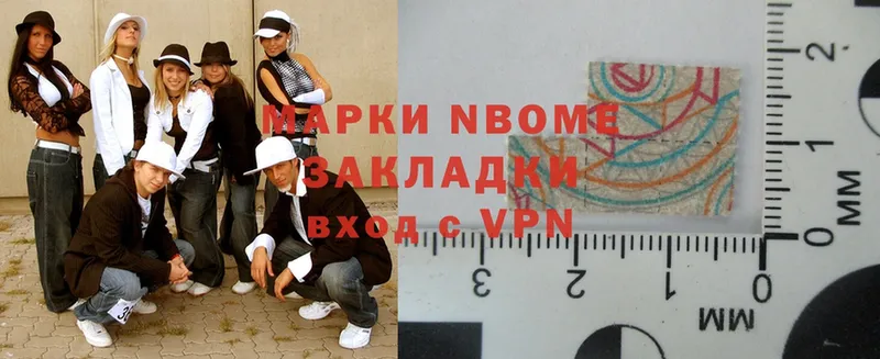 Марки NBOMe 1,8мг Галич